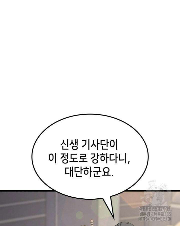 백작가 막내아들은 플레이어 54화 14