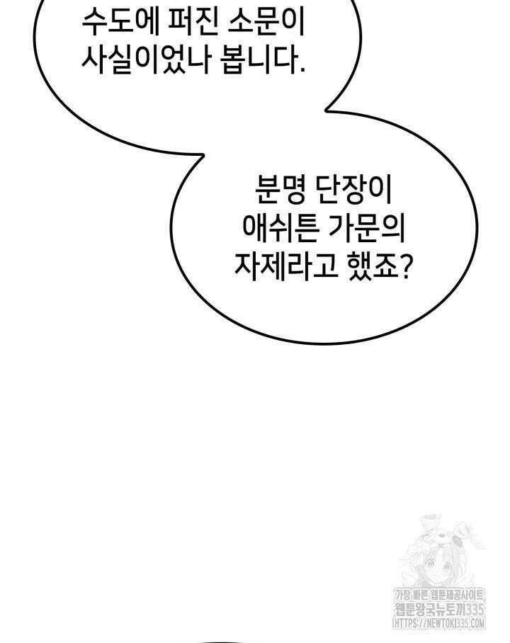 백작가 막내아들은 플레이어 54화 16