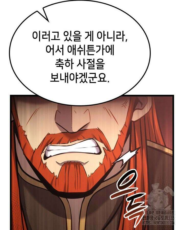 백작가 막내아들은 플레이어 54화 17