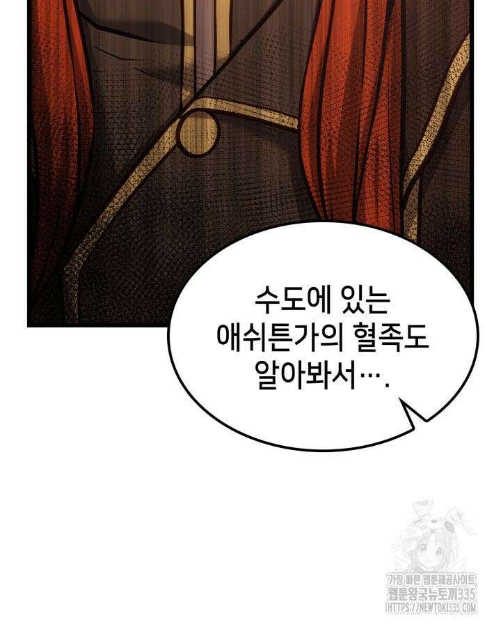 백작가 막내아들은 플레이어 54화 18