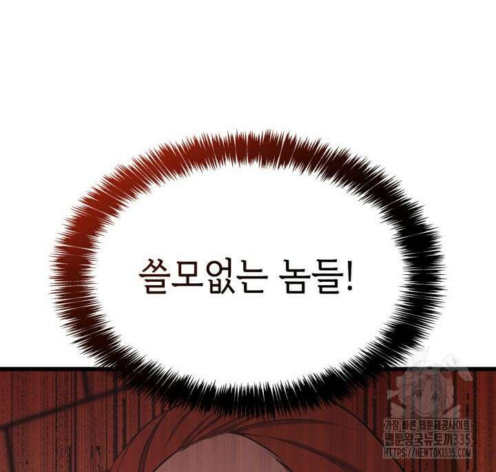 백작가 막내아들은 플레이어 54화 19