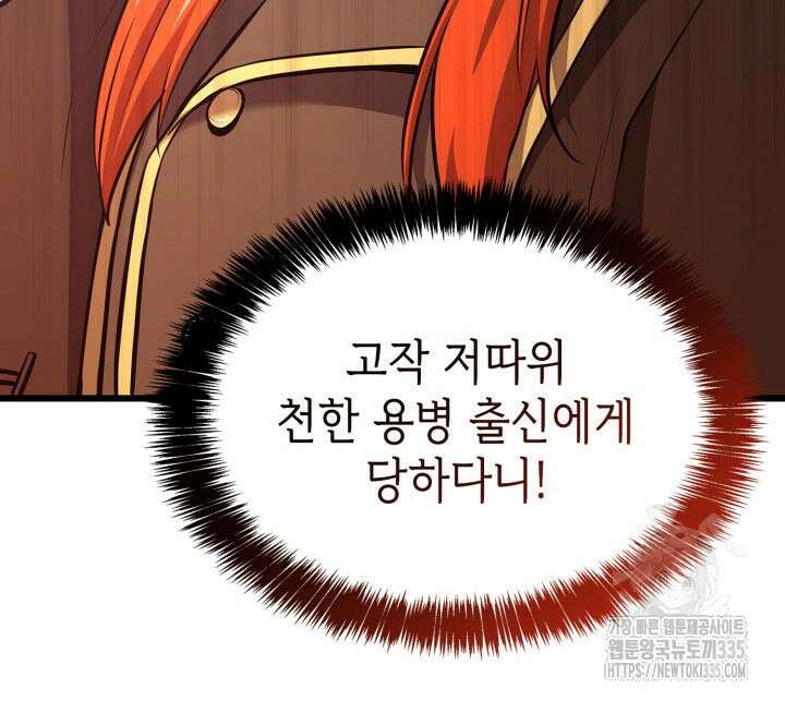 백작가 막내아들은 플레이어 54화 21