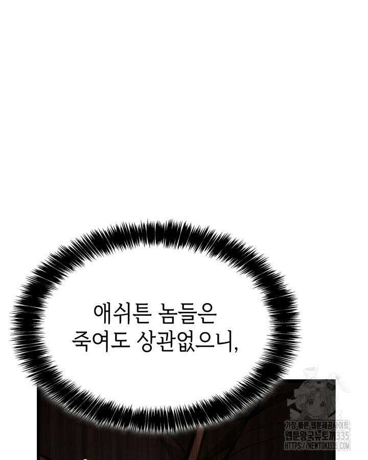 백작가 막내아들은 플레이어 54화 22