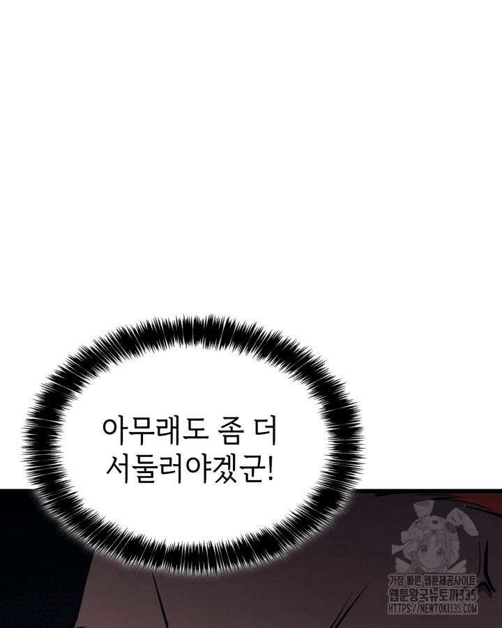 백작가 막내아들은 플레이어 54화 27