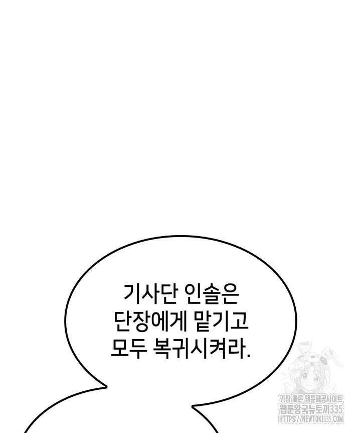백작가 막내아들은 플레이어 54화 31
