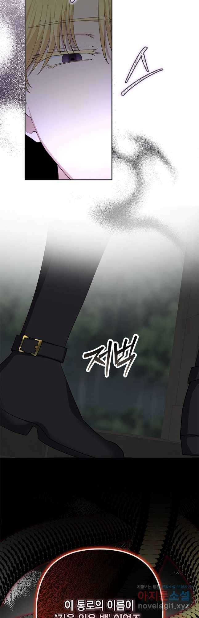 밤은 두 개의 이름을 가지고 있다 52화 7