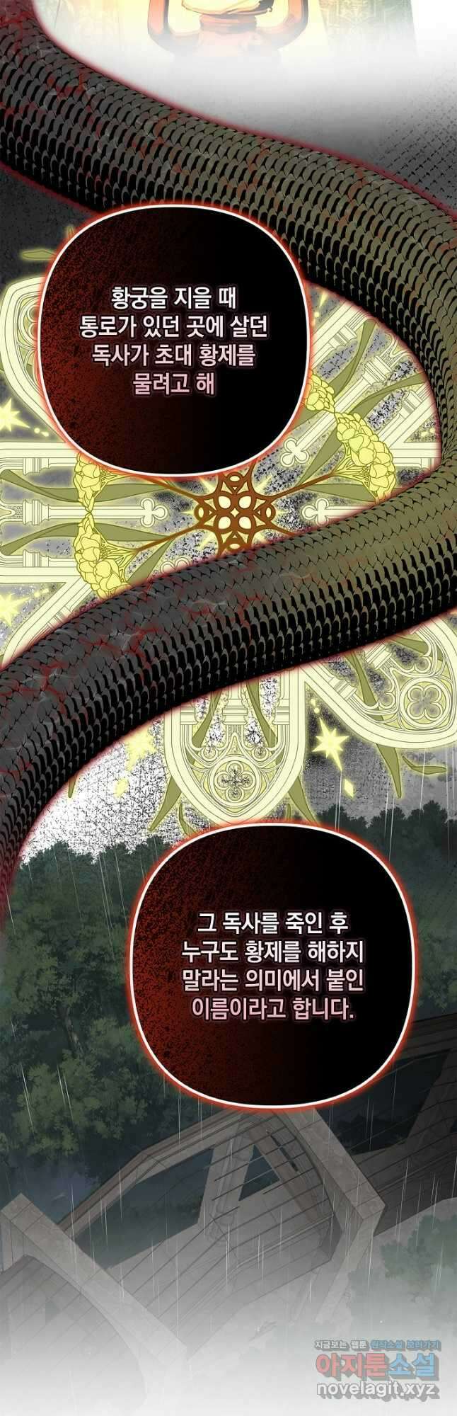 밤은 두 개의 이름을 가지고 있다 52화 9