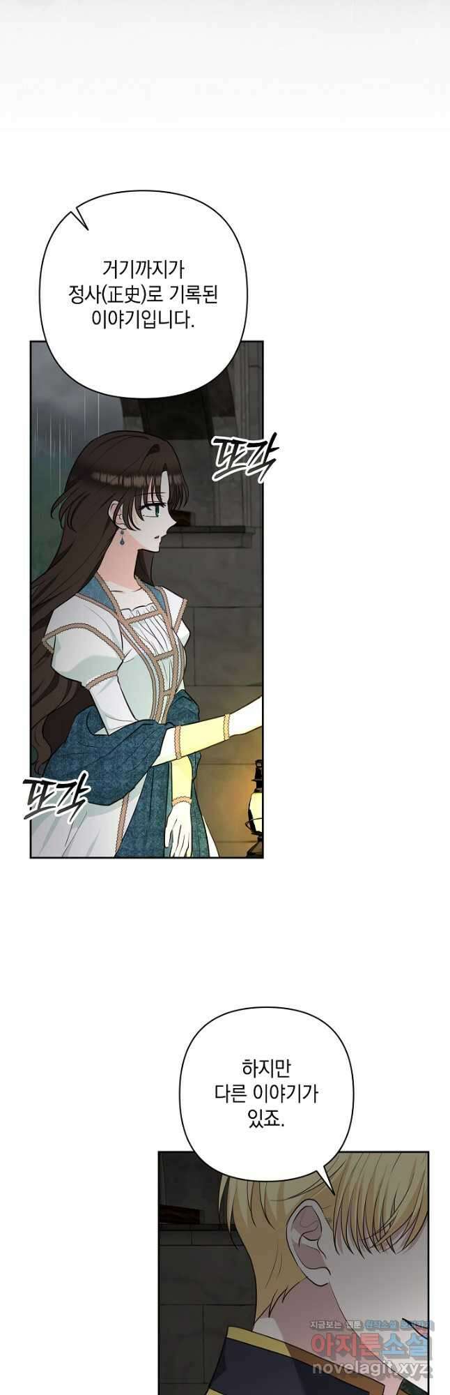 밤은 두 개의 이름을 가지고 있다 52화 10