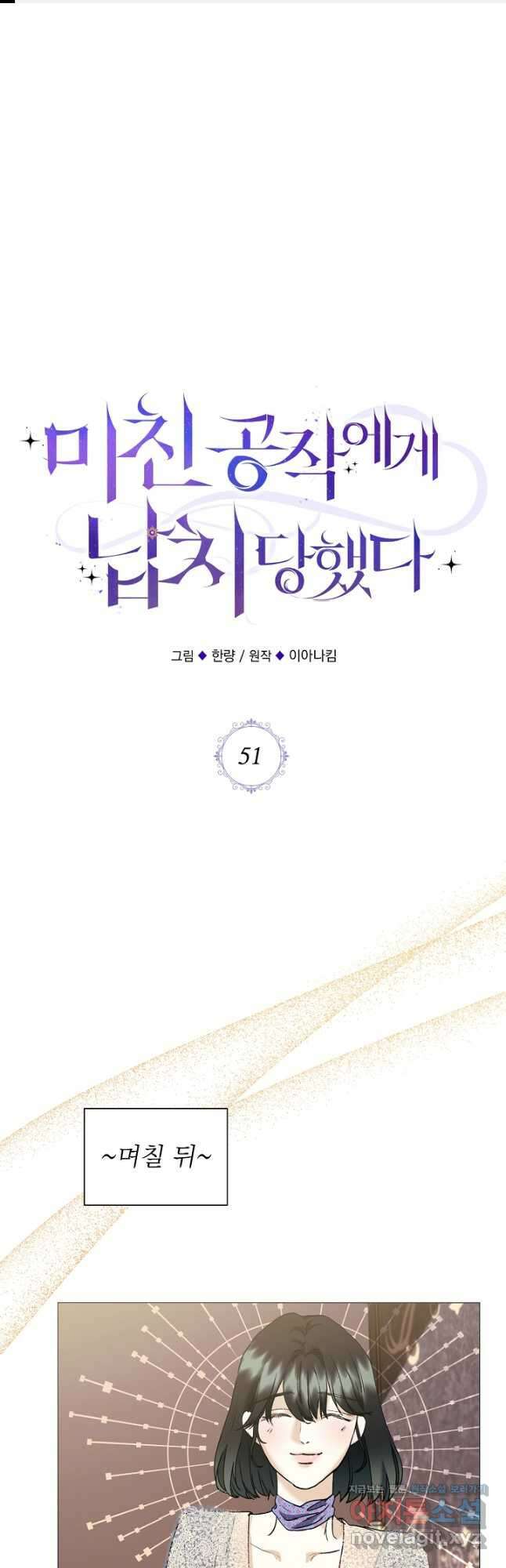 미친 공작에게 납치당했다 51화 1