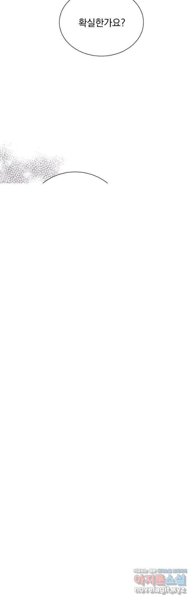미친 공작에게 납치당했다 51화 7