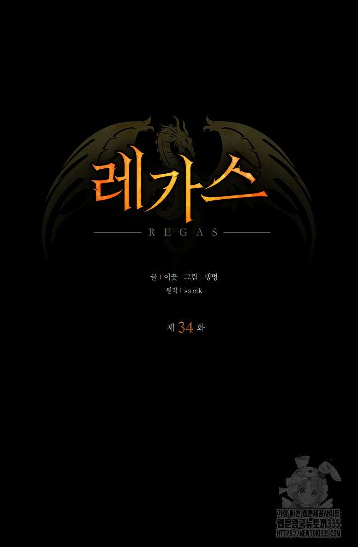 레가스 34화 12