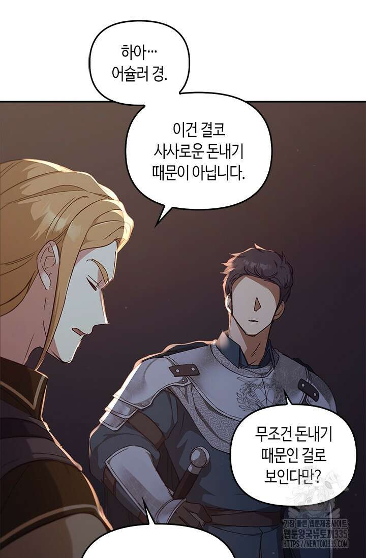 레가스 34화 24