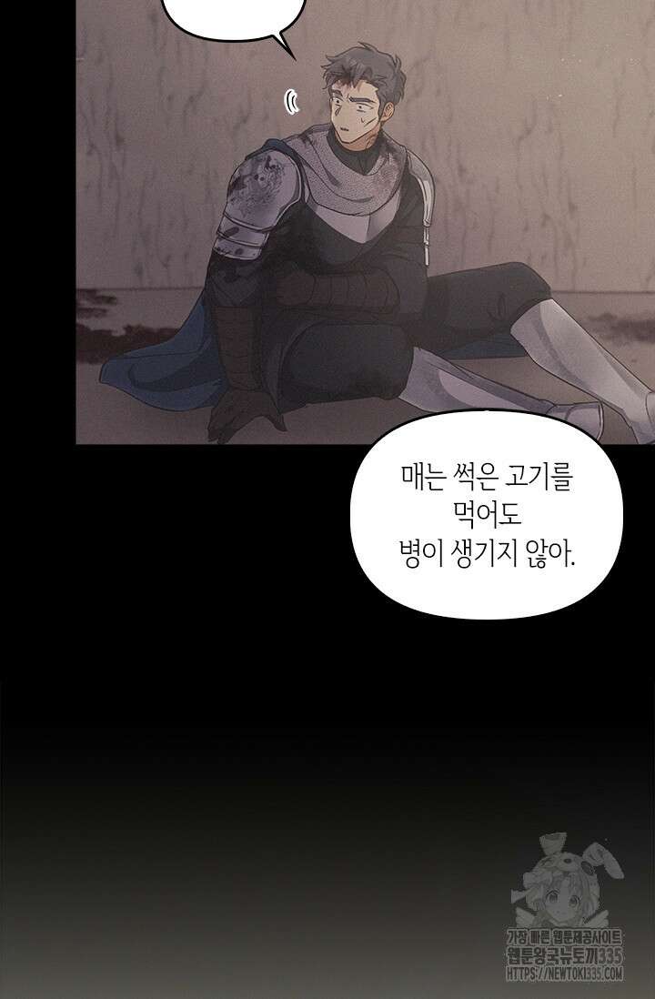 레가스 34화 70