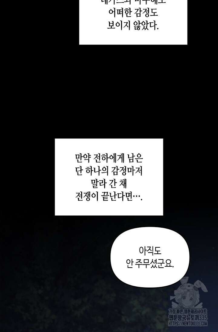 레가스 34화 89