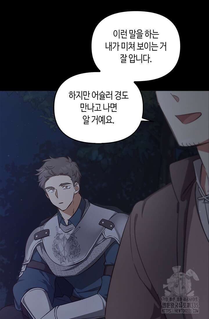 레가스 34화 102