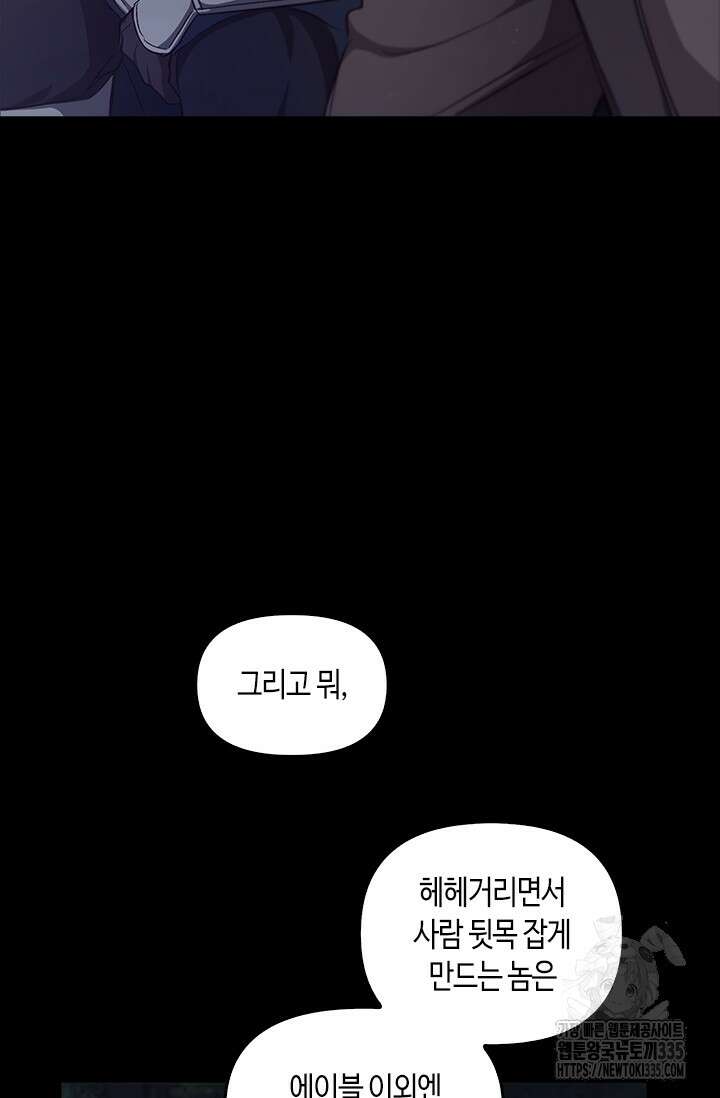 레가스 34화 103