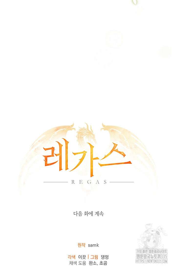 레가스 34화 112