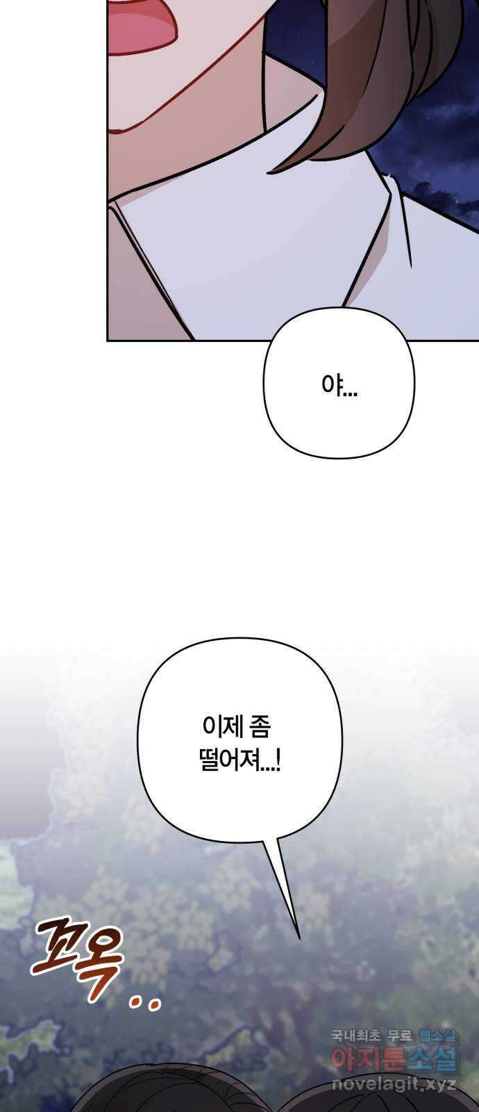 고백어택 60화 2