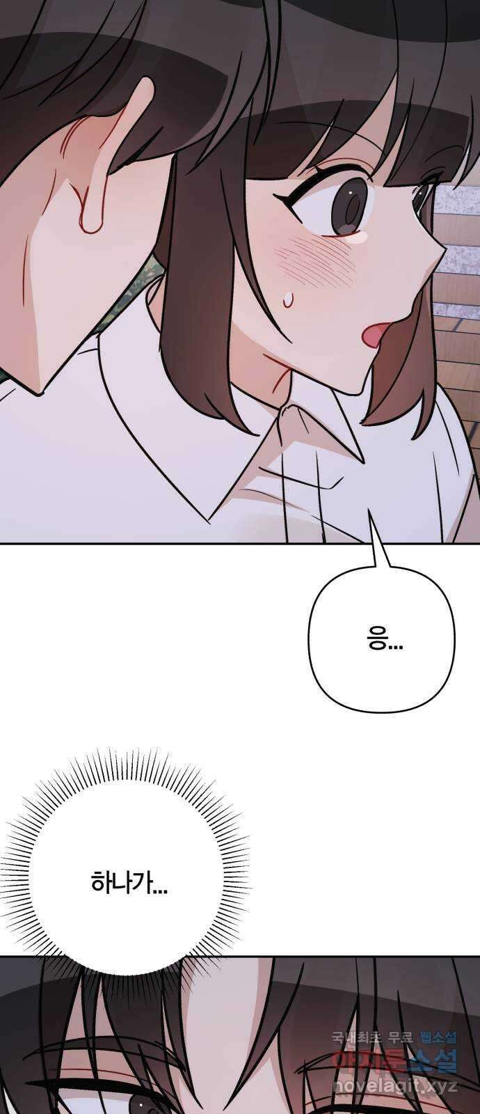 고백어택 60화 7