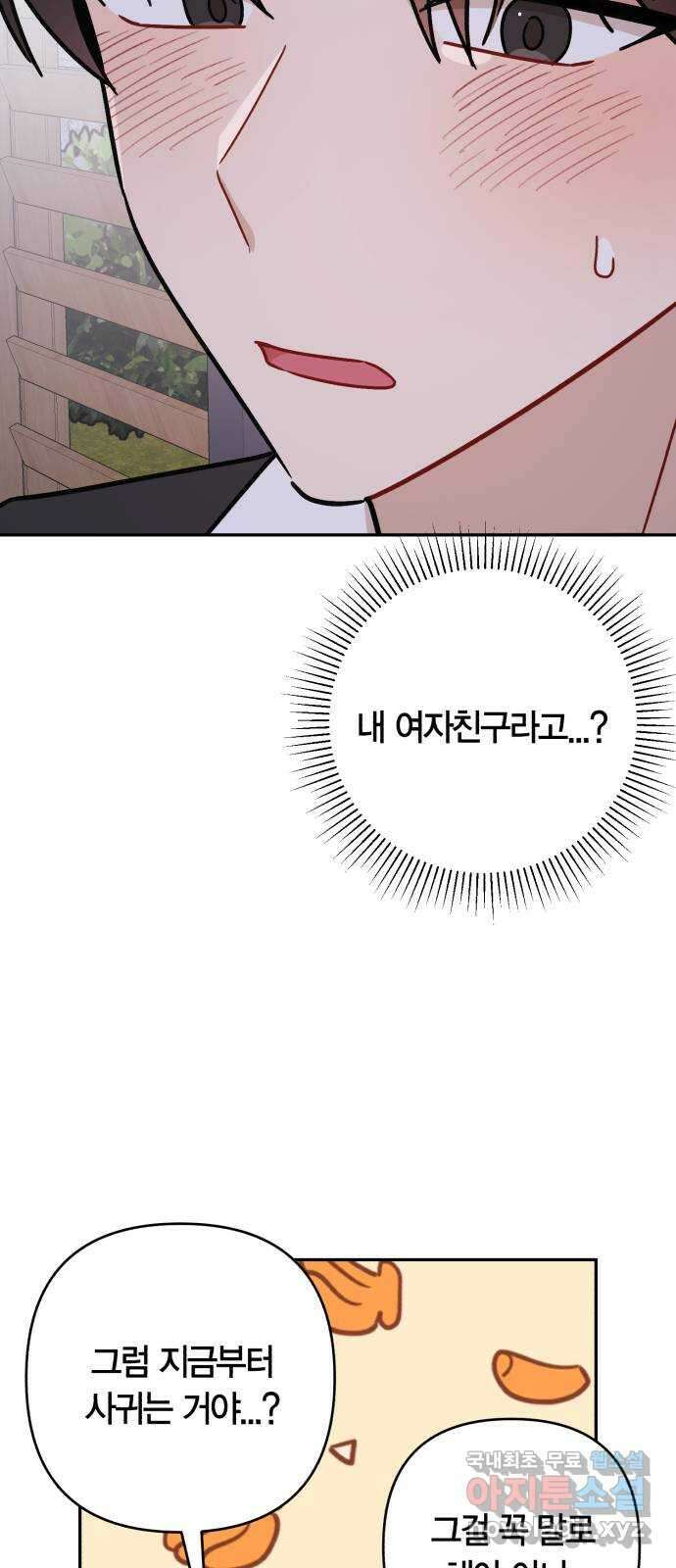 고백어택 60화 8