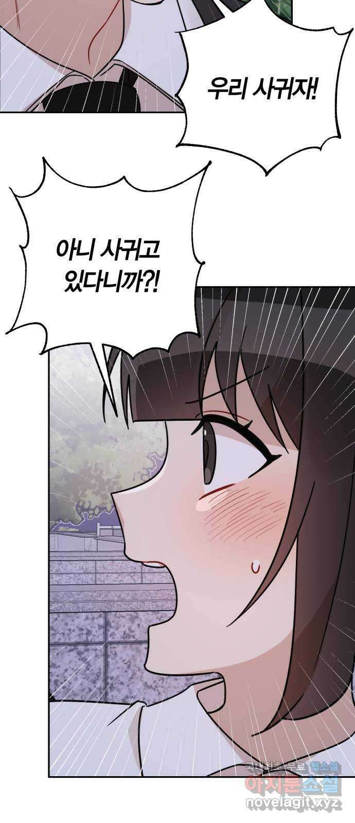 고백어택 60화 10