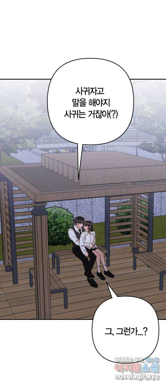 고백어택 60화 11
