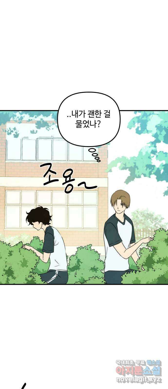 날 먹는 건 금지양! 31화 세컨드 윈드2 1