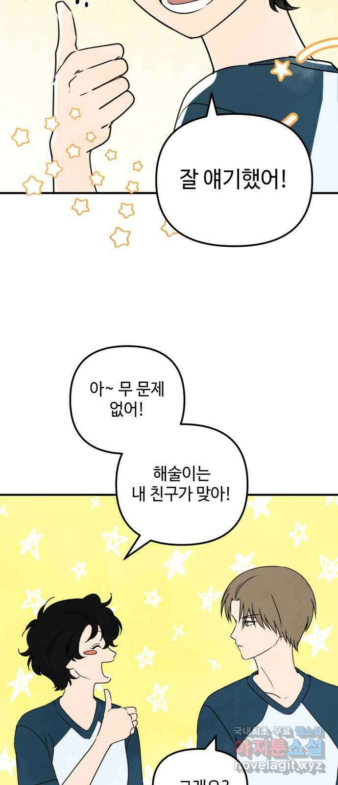 날 먹는 건 금지양! 31화 세컨드 윈드2 3