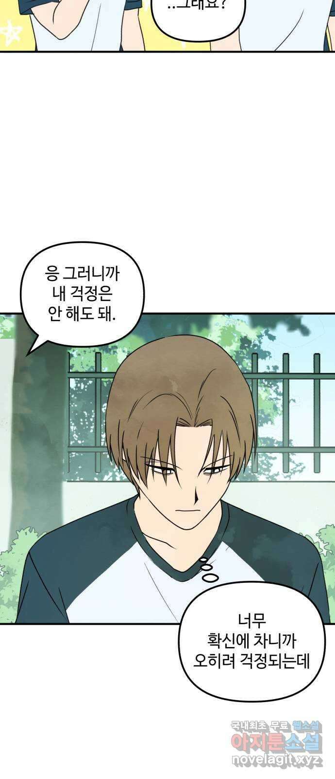 날 먹는 건 금지양! 31화 세컨드 윈드2 4