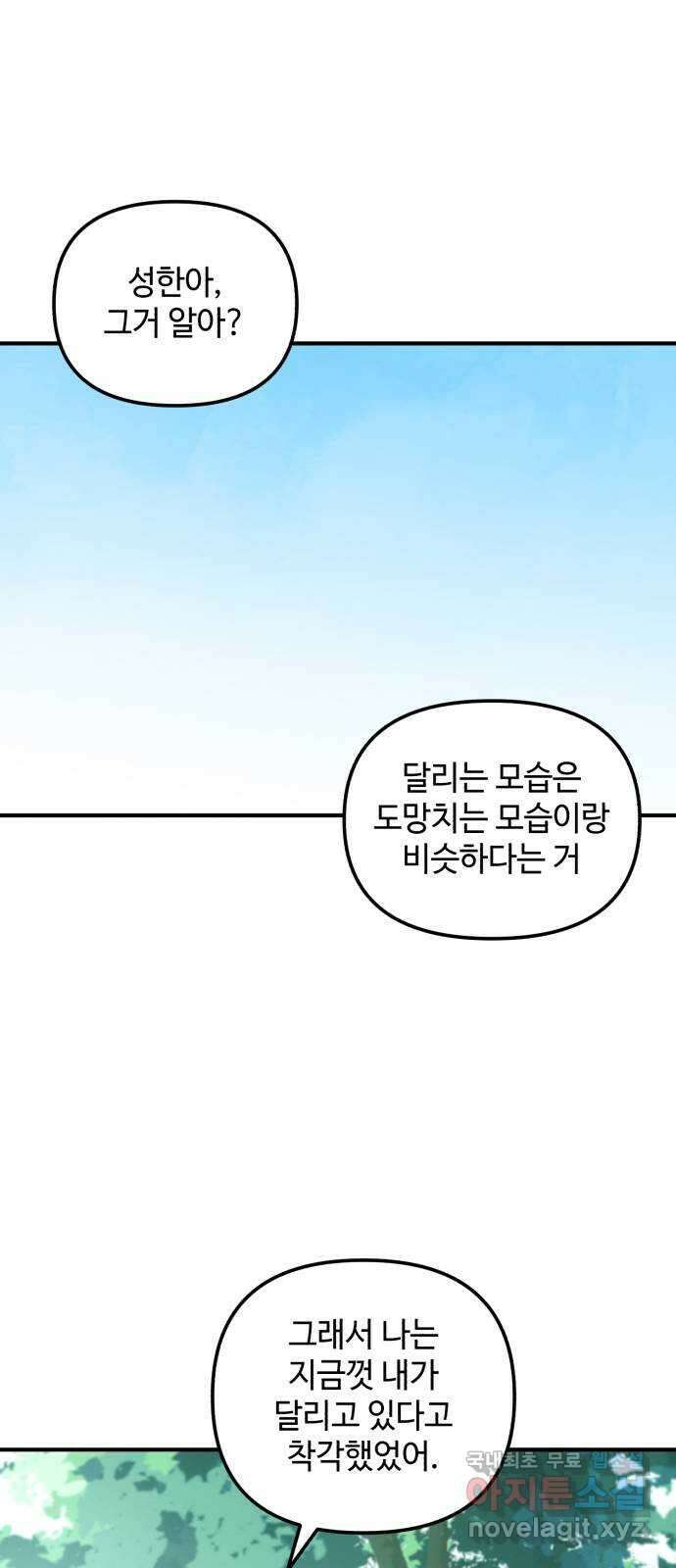 날 먹는 건 금지양! 31화 세컨드 윈드2 5