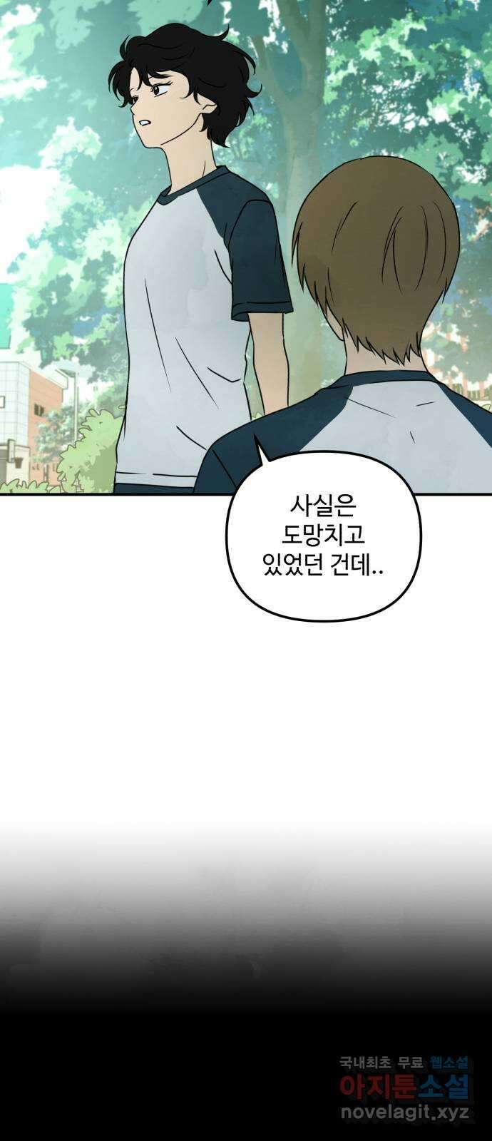 날 먹는 건 금지양! 31화 세컨드 윈드2 6