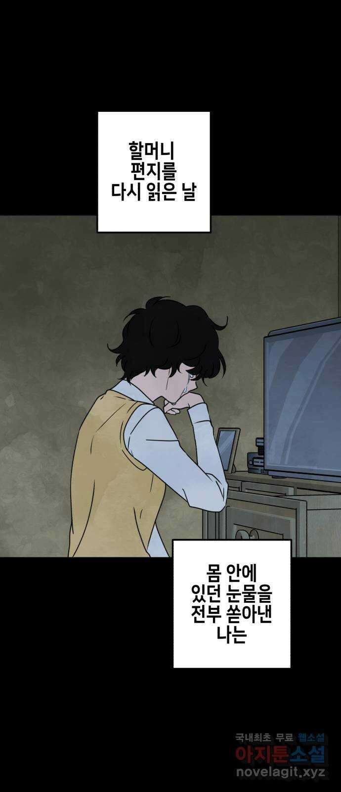 날 먹는 건 금지양! 31화 세컨드 윈드2 7
