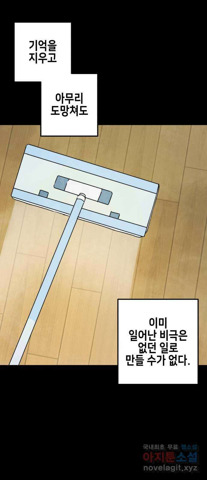 날 먹는 건 금지양! 31화 세컨드 윈드2 9