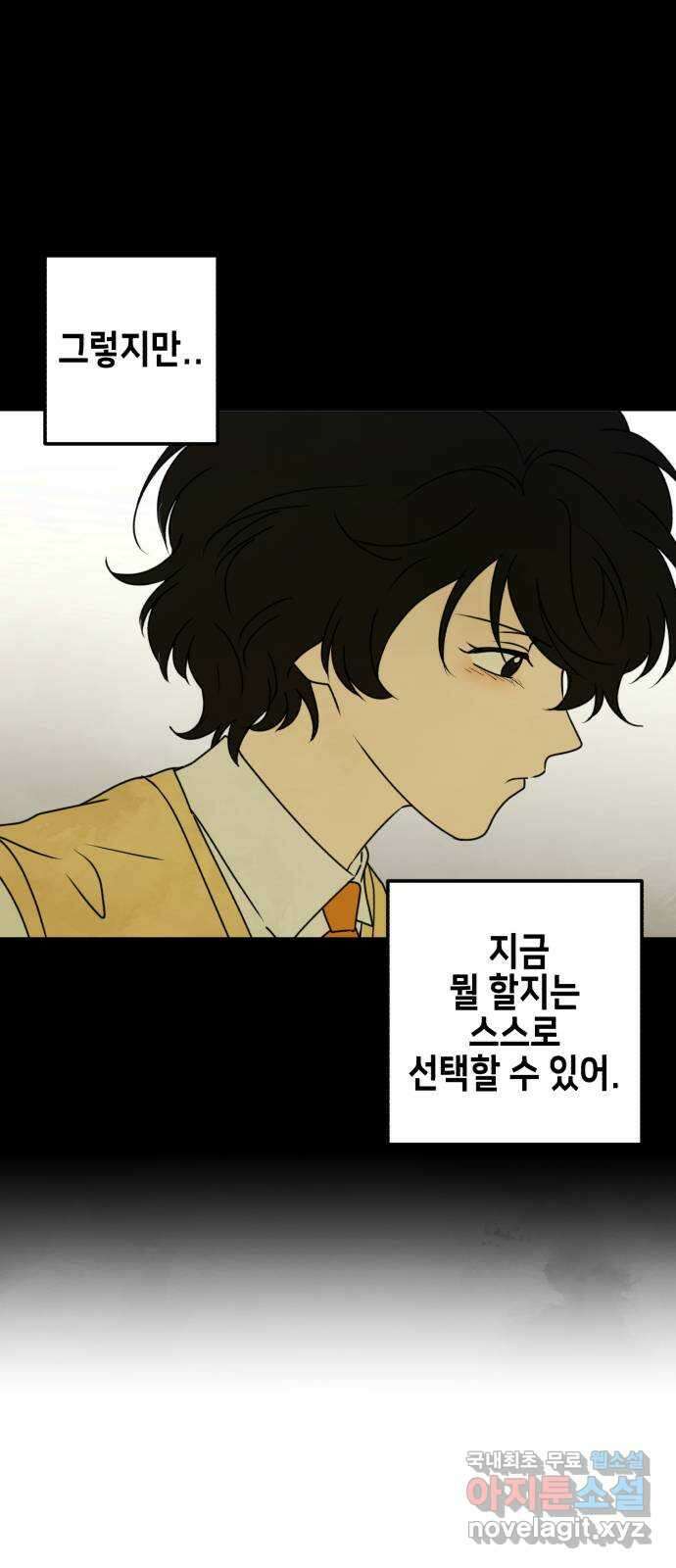 날 먹는 건 금지양! 31화 세컨드 윈드2 10
