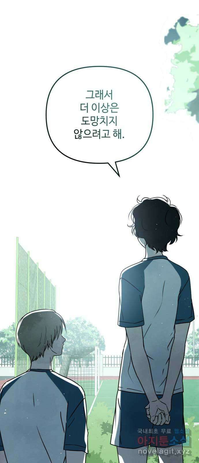날 먹는 건 금지양! 31화 세컨드 윈드2 11