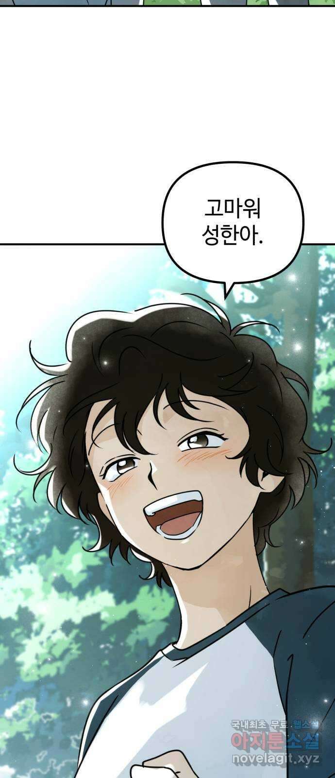 날 먹는 건 금지양! 31화 세컨드 윈드2 12