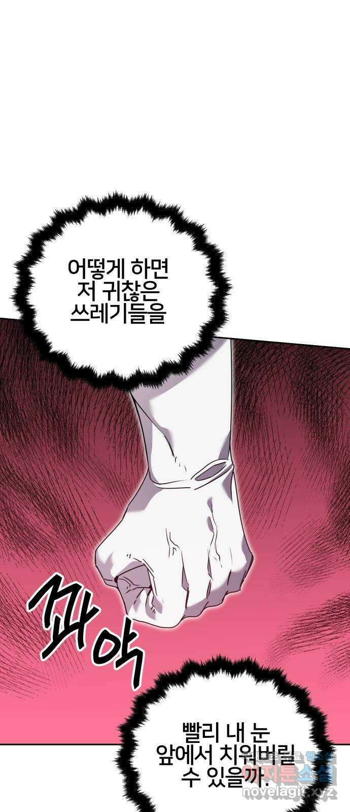 버그이터 101화. 최후의 버그 (5) 1