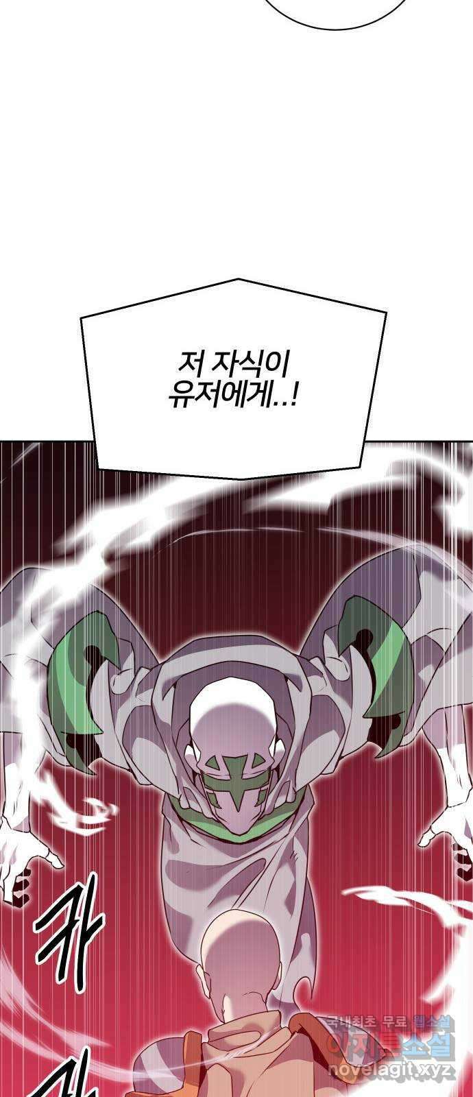 버그이터 101화. 최후의 버그 (5) 8