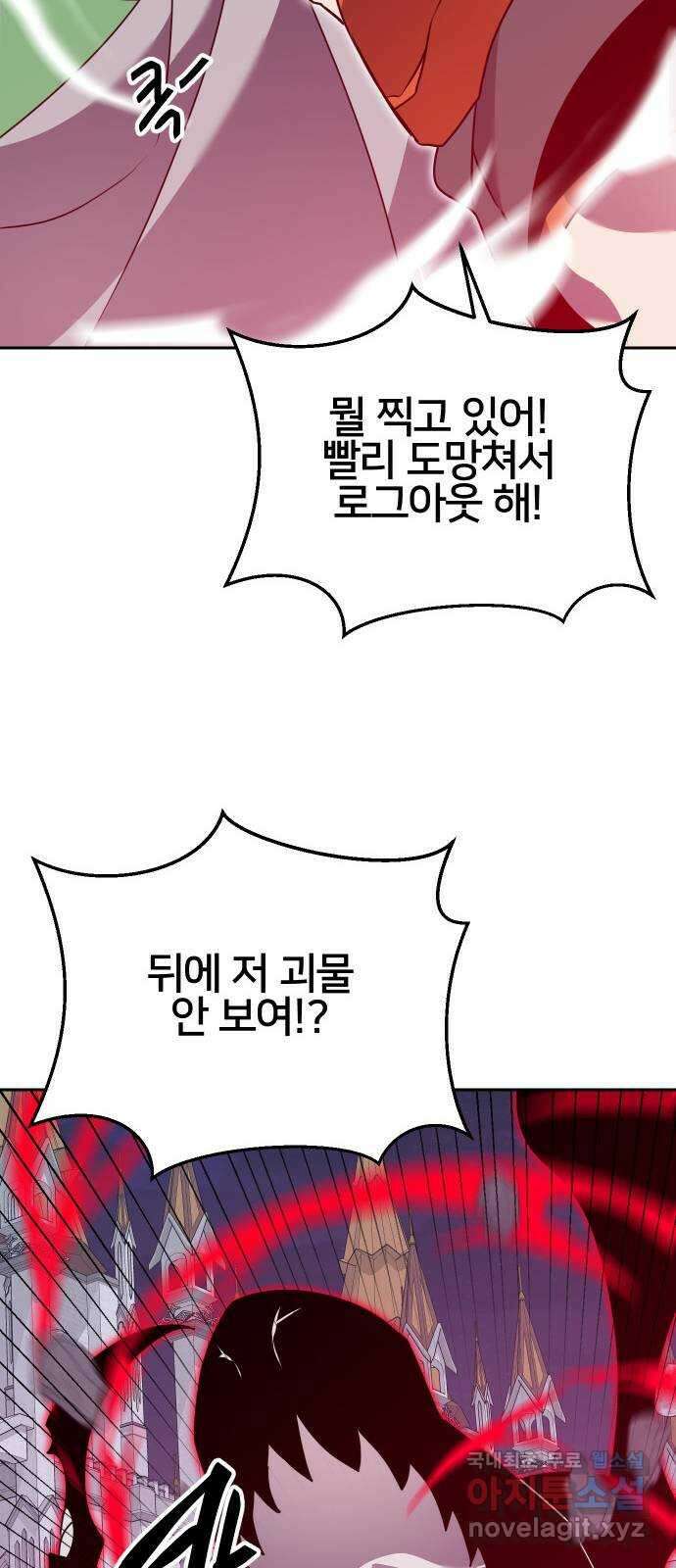 버그이터 101화. 최후의 버그 (5) 11