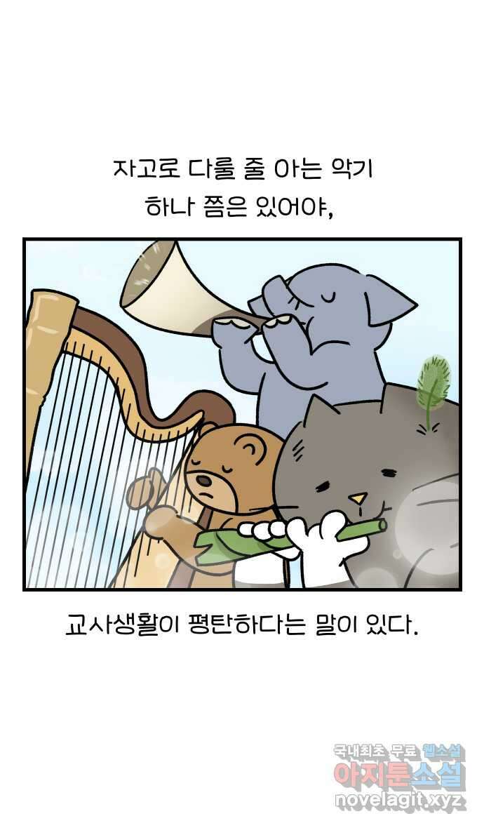 어린이집 다니는 구나 55화. 우쿨렐레치는 구나 1