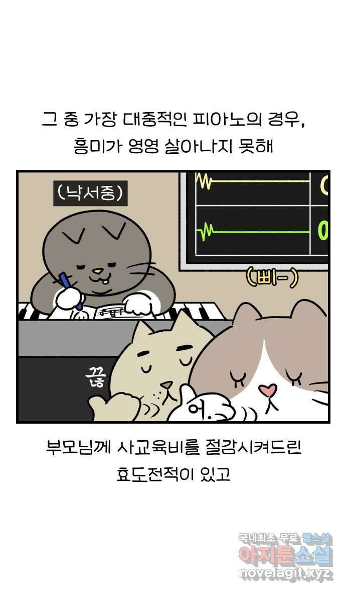 어린이집 다니는 구나 55화. 우쿨렐레치는 구나 2