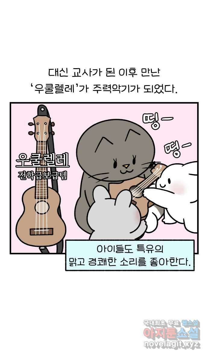 어린이집 다니는 구나 55화. 우쿨렐레치는 구나 3