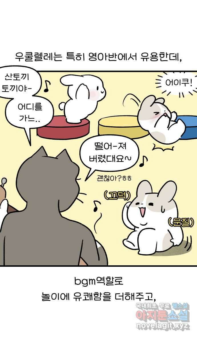 어린이집 다니는 구나 55화. 우쿨렐레치는 구나 4