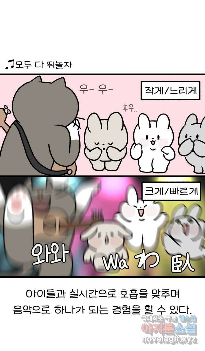 어린이집 다니는 구나 55화. 우쿨렐레치는 구나 5