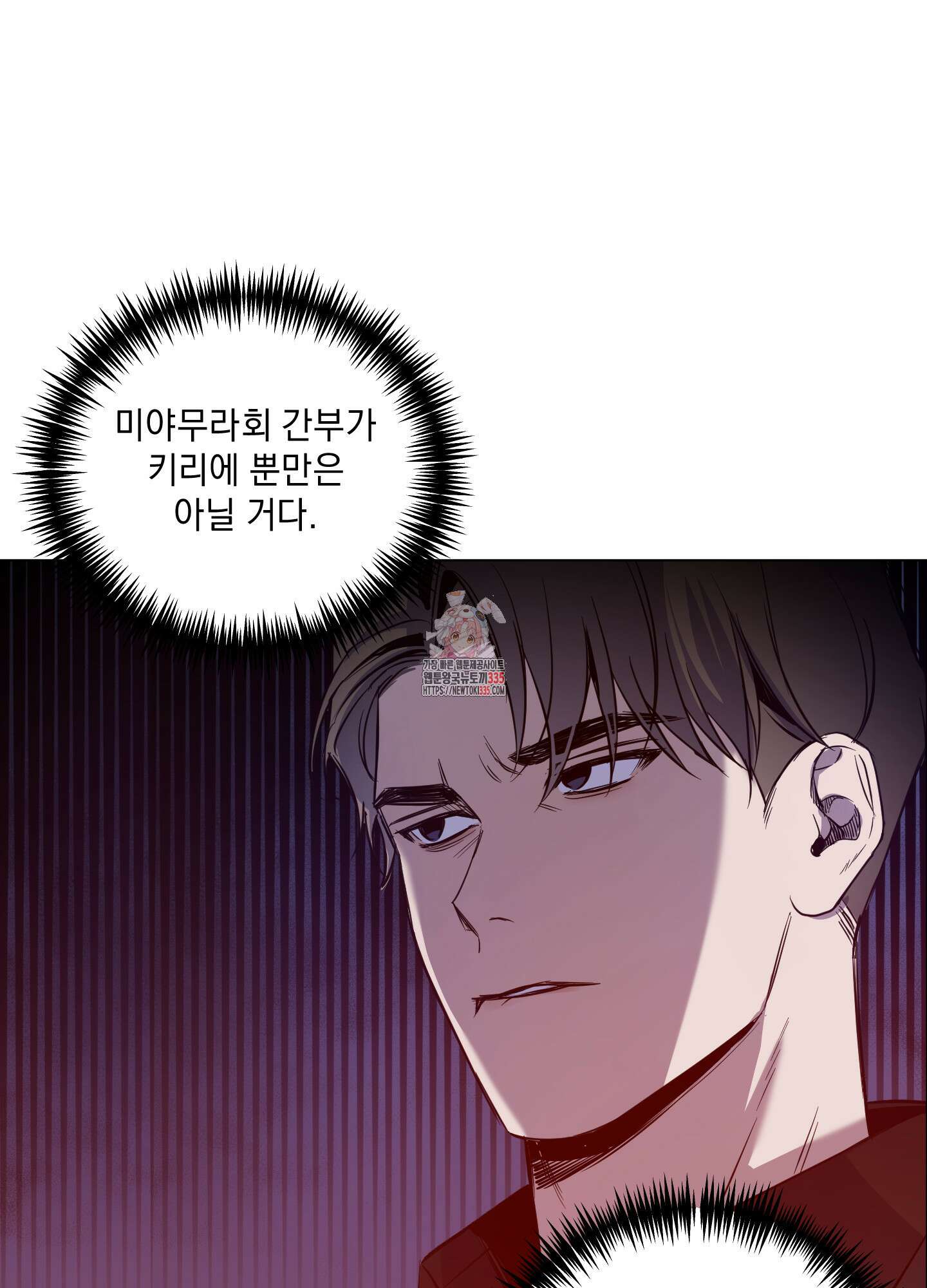 밤을 가르는 새벽 37화 1