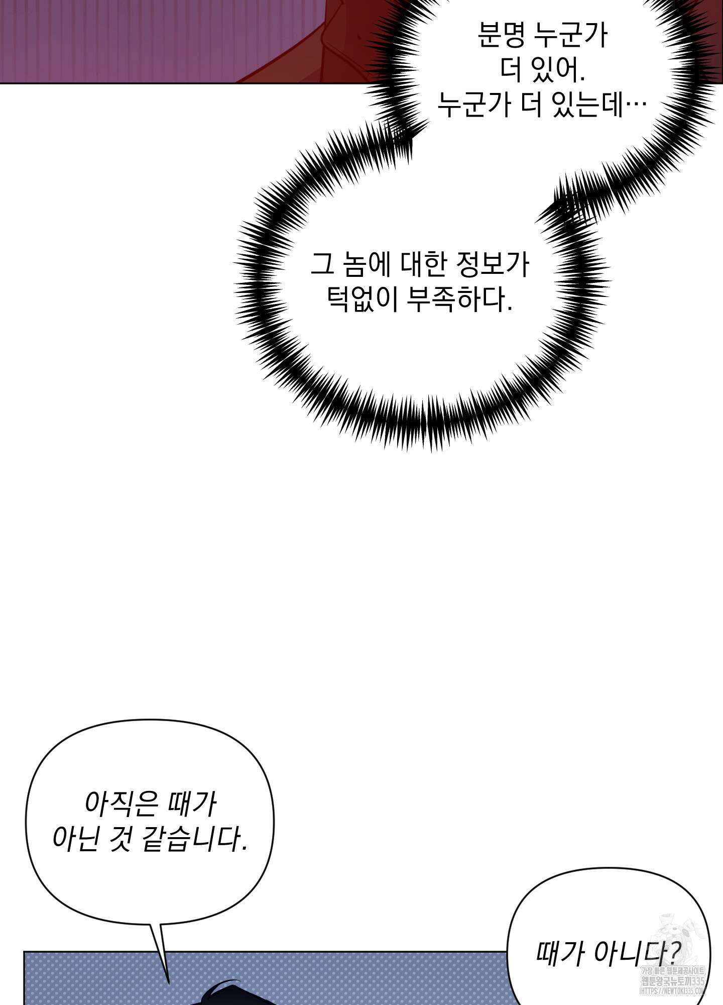 밤을 가르는 새벽 37화 2