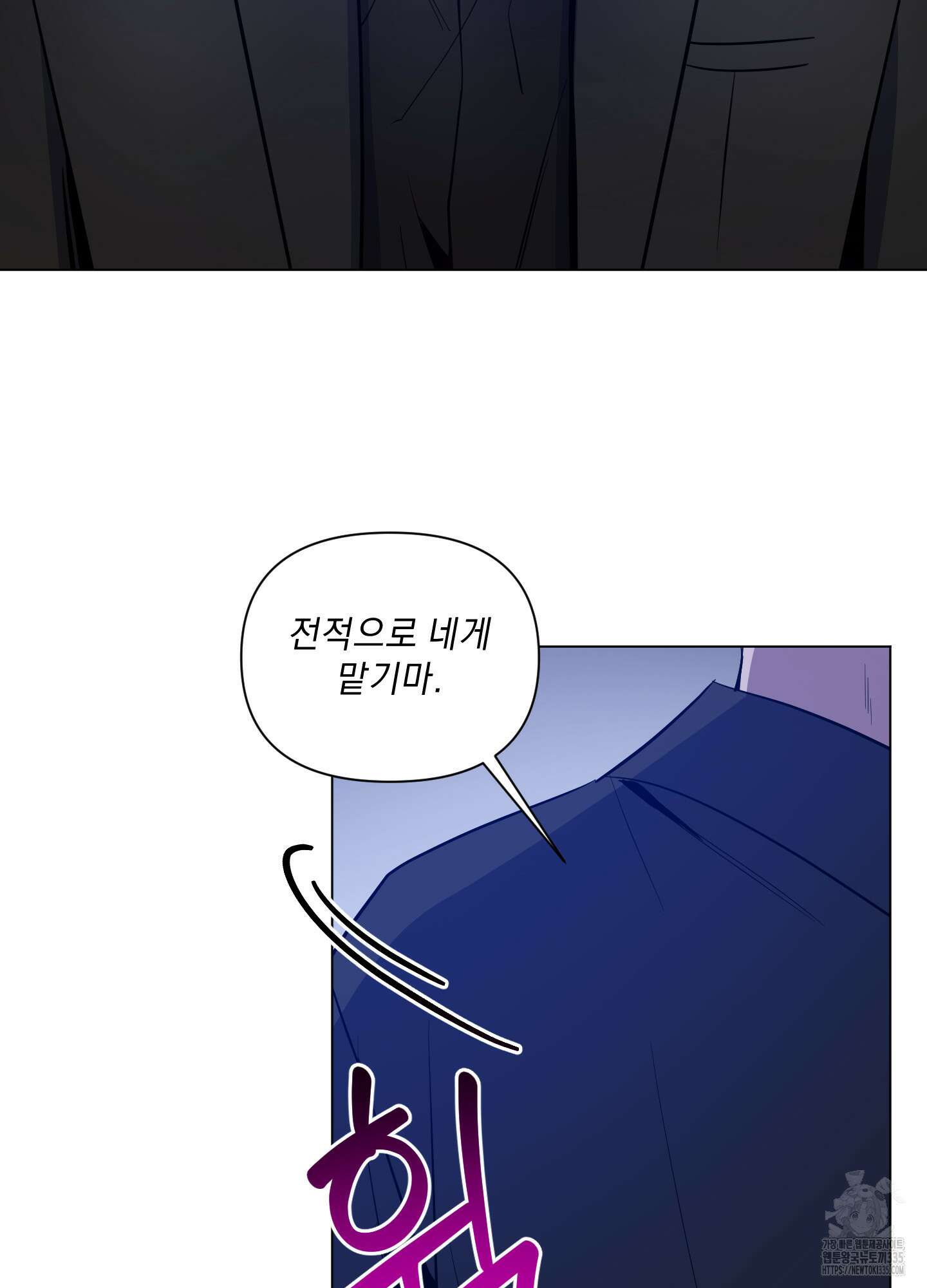 밤을 가르는 새벽 37화 6