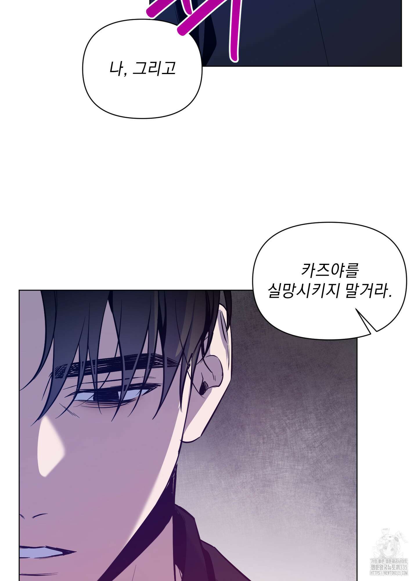 밤을 가르는 새벽 37화 7