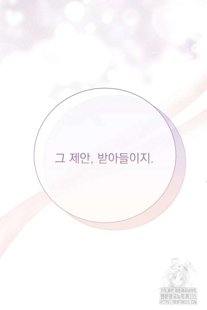 신데렐라의 마법이 풀린 후 프롤로그 10