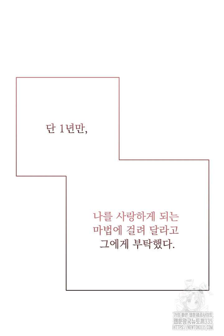 신데렐라의 마법이 풀린 후 프롤로그 11